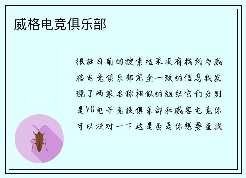 威格电竞俱乐部