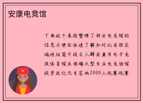 安康电竞馆