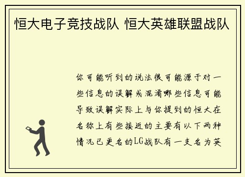 恒大电子竞技战队 恒大英雄联盟战队