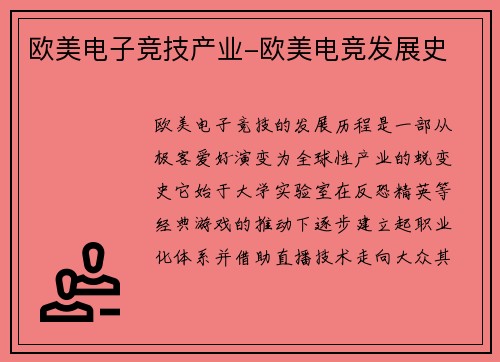 欧美电子竞技产业-欧美电竞发展史
