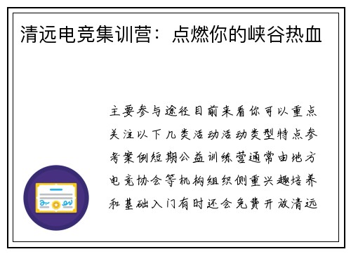 清远电竞集训营：点燃你的峡谷热血