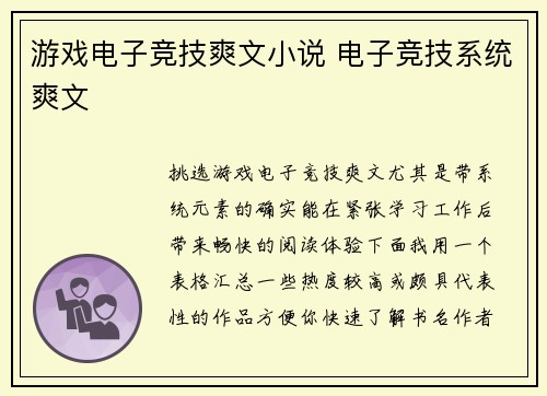 游戏电子竞技爽文小说 电子竞技系统爽文