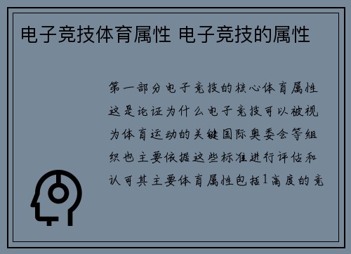 电子竞技体育属性 电子竞技的属性